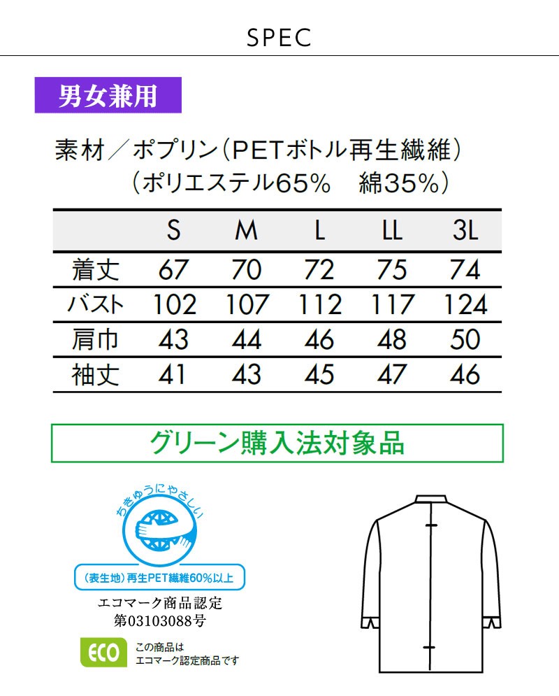 コックシャツ コック服 男女兼用 調理服 厨房白衣 厨房服 飲食 厨房白衣 住商モンブラン 制服 ７分袖 ベージュ エコ  :mo-cs-6-693:ApparelBank - 通販 - Yahoo!ショッピング