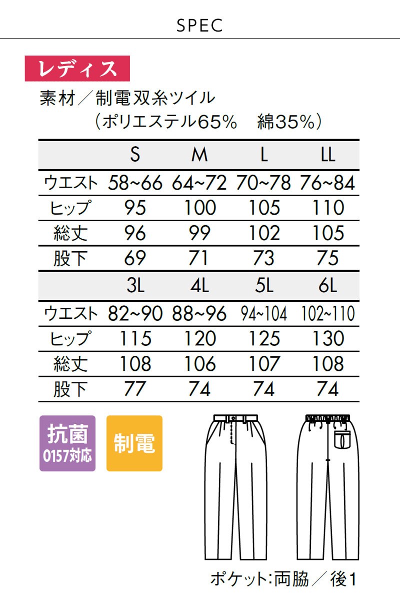 調理服 住商モンブラン パンツ レディース 白 半ゴム 035 | 飲食ユニフォーム | アパレルバンク【公式】 ユニフォームと作業着の通販