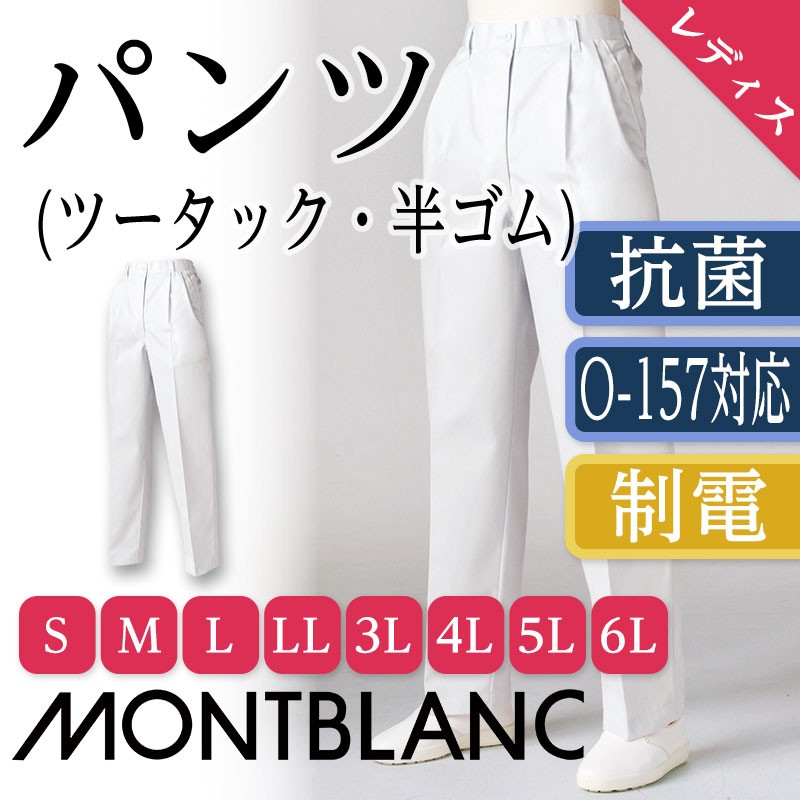 調理服 住商モンブラン 制服 パンツ レディース 白 半ゴム 035 :mo-cs-7-035:ApparelBank - 通販 -  Yahoo!ショッピング