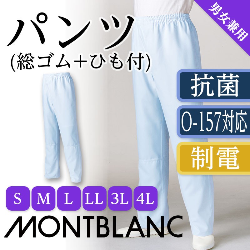 白衣 食品工場パンツ ユニフォーム 住商モンブラン 制服 パンツ 男女兼用 サックス 裾インナー付 :mo-cs-7-592:ApparelBank  - 通販 - Yahoo!ショッピング