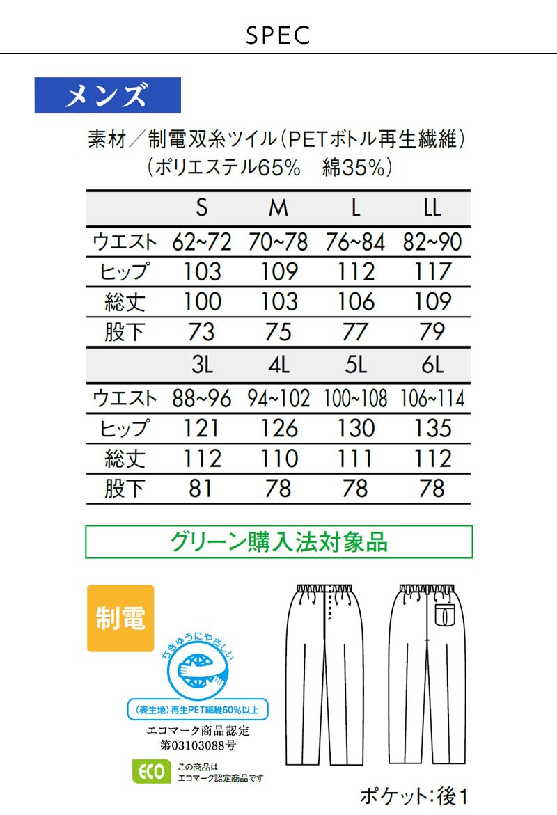 住商モンブラン トレパン メンズ 白 エコ 調理ズボン | 飲食ユニフォーム | アパレルバンク【公式】 ユニフォームと作業着の通販