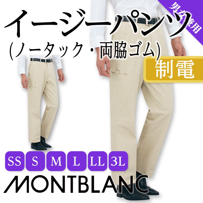 非常に高い品質 パンツ メンズ 白 エコ 半ゴム 白衣 住商モンブラン Montblanc 7-659 discoversvg.com