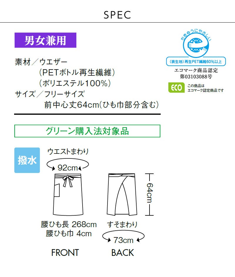 住商モンブラン サロンエプロン 男女兼用 黒 中丈 9571 | 飲食ユニフォーム | アパレルバンク【公式】 ユニフォームと作業着の通販