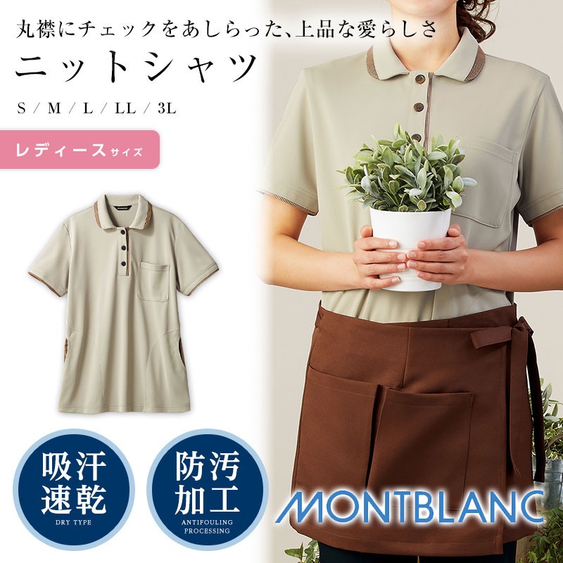 シャツ 住商モンブラン 制服 MONTBLANC ニットシャツ レディース 丸襟ギンガムチェック 半袖 ベージュ 制服 仕事着 ブラウン  32-0007 :mo-m-32-0007:ApparelBank - 通販 - Yahoo!ショッピング