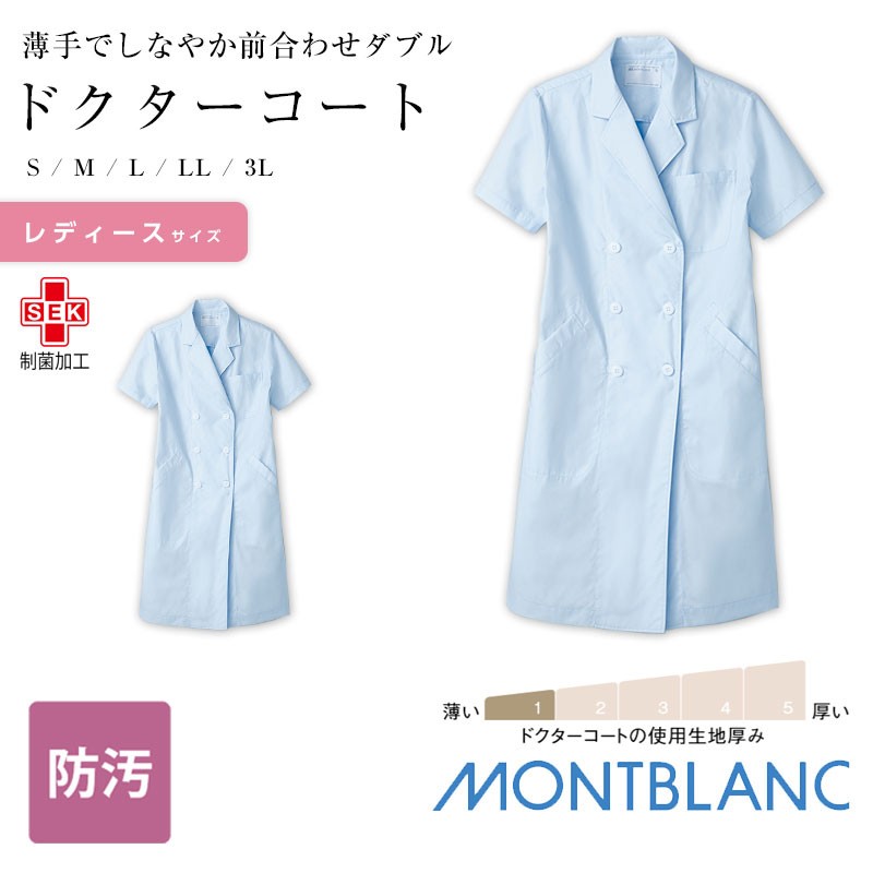 白衣 住商モンブラン 制服 MONTBLANC ドクターコート レディース 半袖 診察衣 術衣 往診 医療白衣 サックス 51-014 :mo-m- 51-014:ApparelBank - 通販 - Yahoo!ショッピング