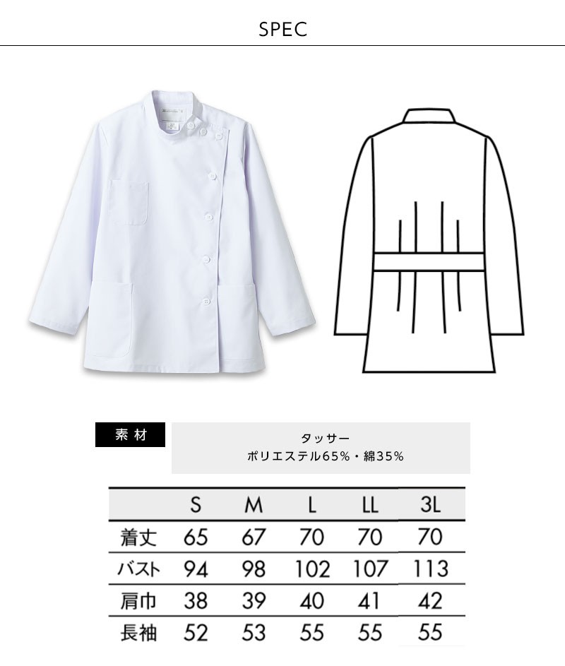 ケーシー型白衣 住商モンブラン MONTBLANC ケーシー レディース 長袖 診察衣 術衣 往診 医療白衣 白 52-001 :mo-m-52-001:ApparelBank  - 通販 - Yahoo!ショッピング