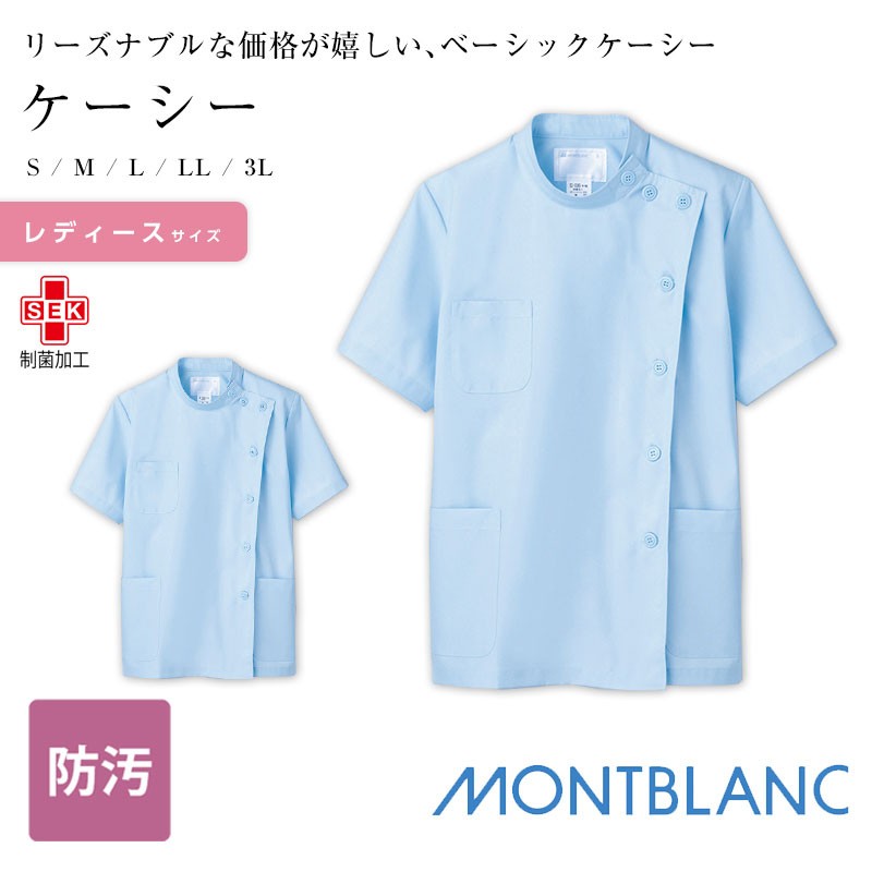 ケーシー型白衣 住商モンブラン 制服 MONTBLANC ケーシー レディース 半袖 診察衣 術衣 往診 医療白衣 サックス 52-006  :mo-m-52-006:ApparelBank - 通販 - Yahoo!ショッピング