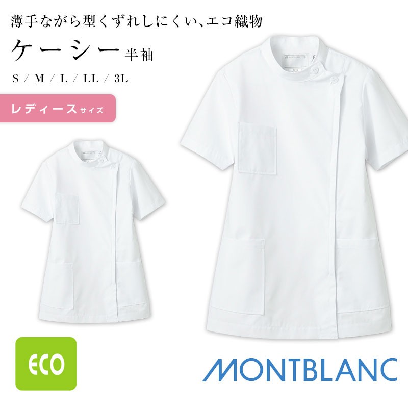 ケーシー型白衣 住商モンブラン 制服 MONTBLANC ケーシー レディース 半袖 診察衣 術衣 往診 医療白衣 白 52-112  :mo-m-52-112:ApparelBank - 通販 - Yahoo!ショッピング