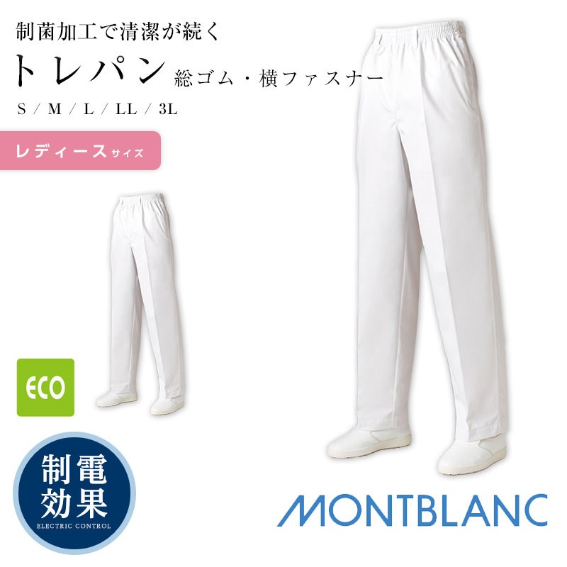 パンツ 裾フライス 男女兼用 住商モンブラン ユニフォーム 調理ズボン 7-5993,220円 厨房 MONTBLANC 飲食店