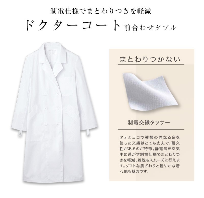 白衣 ドクターコート 住商モンブラン 制服 MONTBLANC レディース 長袖 診察衣 術衣 往診 医療白衣 白 71-071  :mo-m-71-071:ApparelBank - 通販 - Yahoo!ショッピング