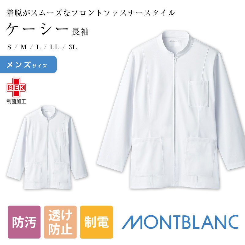 ケーシー型白衣 住商モンブラン 制服 MONT BLANC ケーシー メンズ 長袖 白 72-981 :mo-m-72-981:ApparelBank  - 通販 - Yahoo!ショッピング