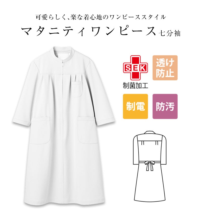 白衣 住商モンブラン マタニティワンピース ７分袖 白 お取り寄せ通販アイテムポスト ファッション ブランド