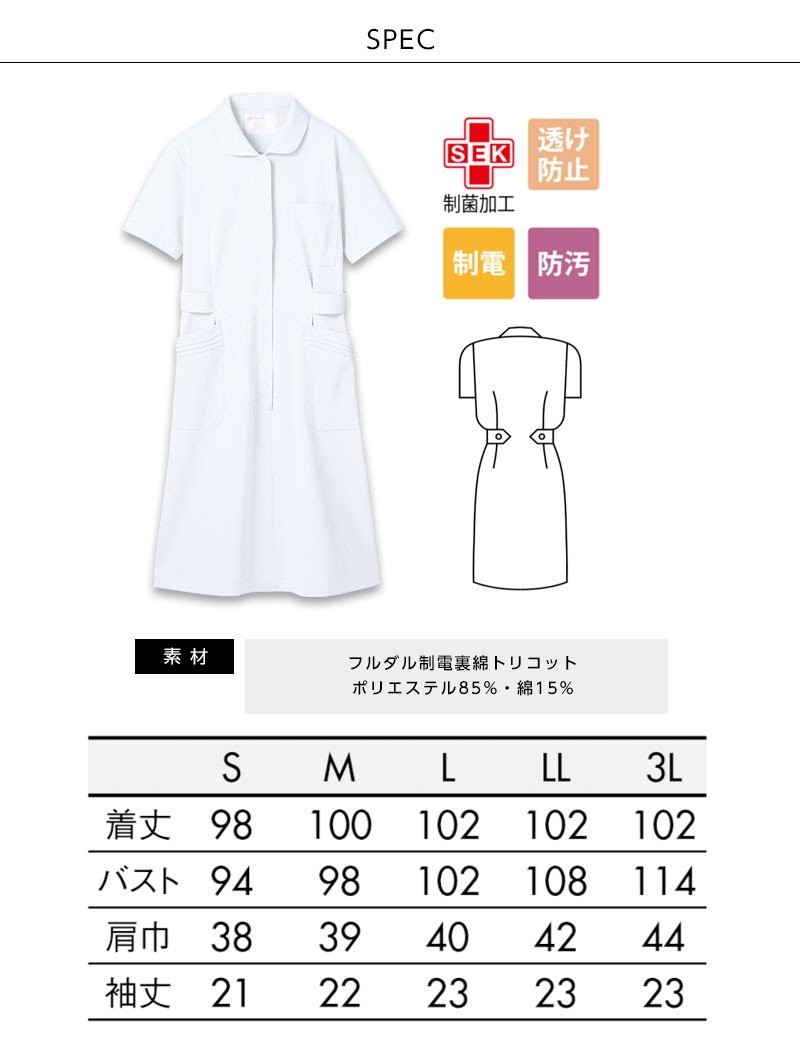 ナースウェア 住商モンブラン ナースワンピース 半袖 白 白衣 クリニック メディカルユニフォーム アパレルバンク 公式 ユニフォームと作業着の通販