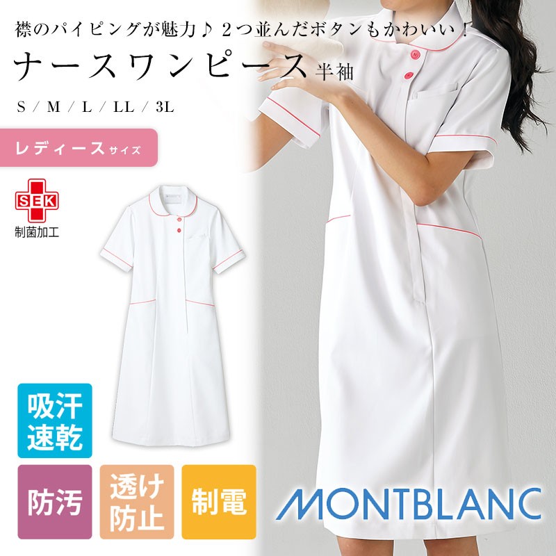 安い ナースウェア 白衣 看護 診察 住商モンブラン 制服 Mont Blanc ナースワンピース 半袖 白 ピンク 73 12 限定製作 Www Muslimaidusa Org