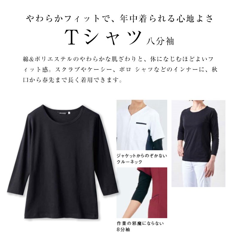 Ｔシャツ 男女兼用 ８分袖 黒 白衣 住商モンブラン 制服 MONTBLANC CE423-1 :mo-m-ce423-1:ApparelBank -  通販 - Yahoo!ショッピング