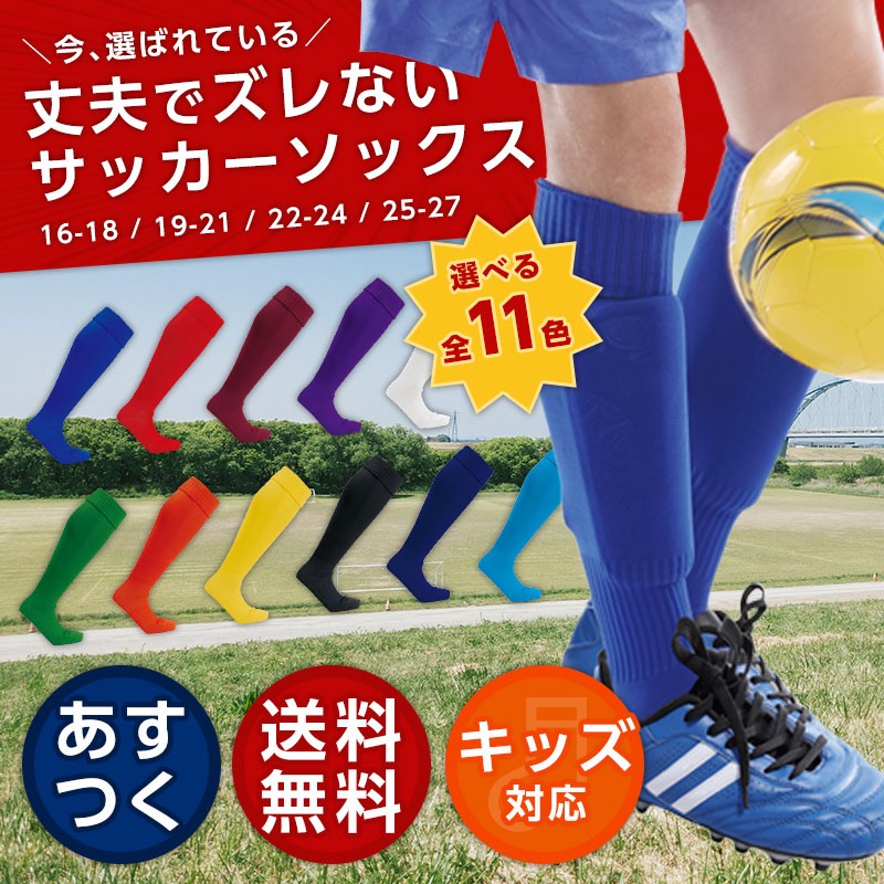 人気提案 フットサル キッズ 18cm〜22cm 子供用 ジュニア 2足 サッカーソックス 靴下
