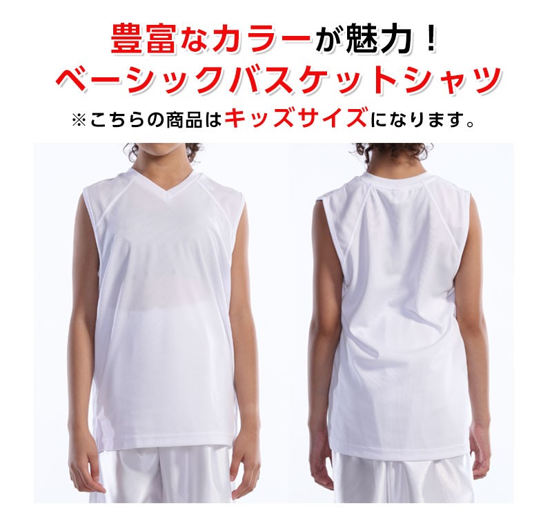 バスケシャツ ジュニア タンクトップ 練習着 ユニフォーム