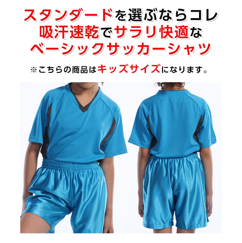 サッカーシャツ ジュニア スポーツシャツ 小学生キッズ スポーツ 吸水