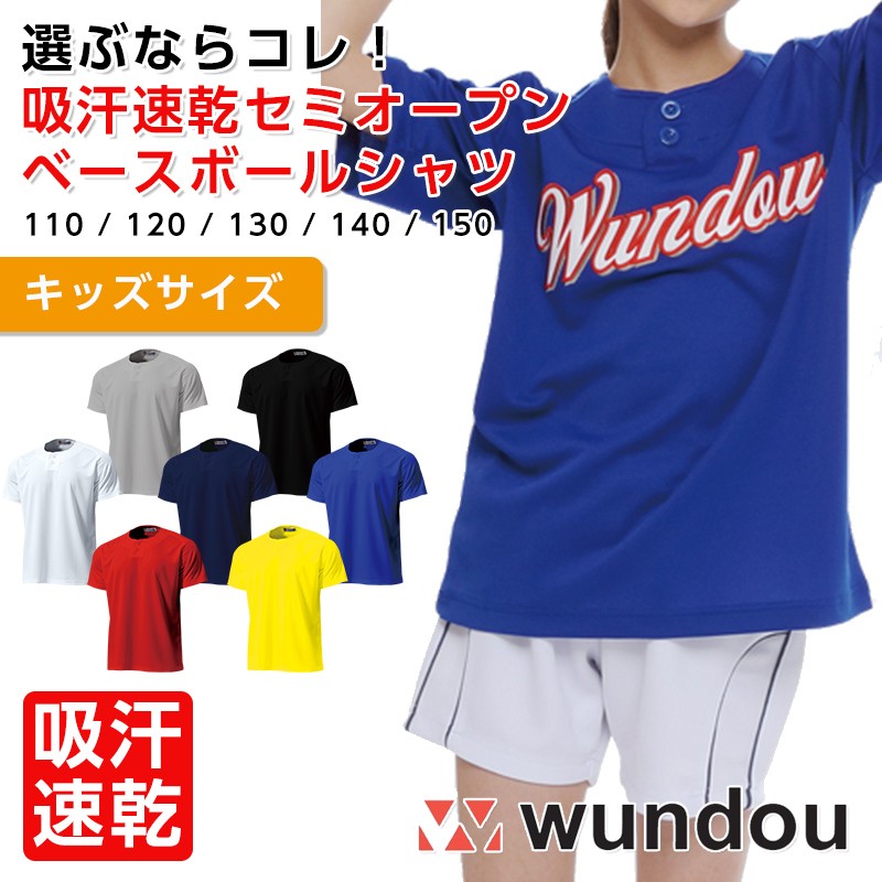 wundou ウンドウ p2710 セミオープンベースボールシャツ キッズ