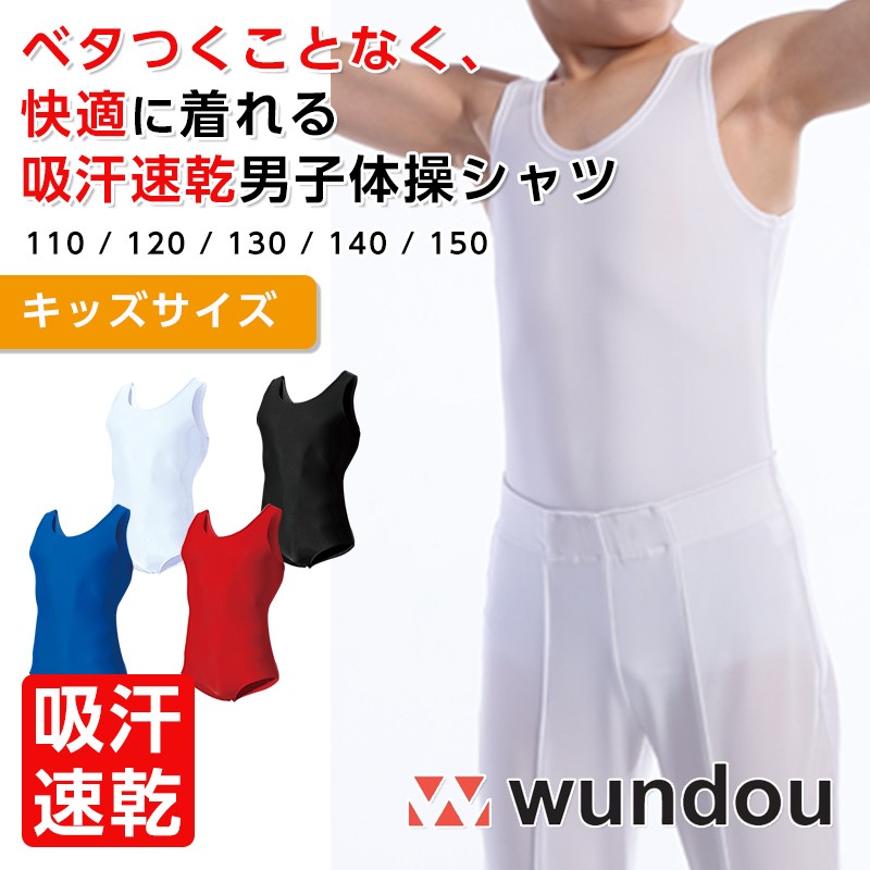 Wundou ウンドウ 400 男子体操シャツ キッズ | カジュアル・ユニフォーム | アパレルバンク【公式】 ユニフォームと作業着の通販