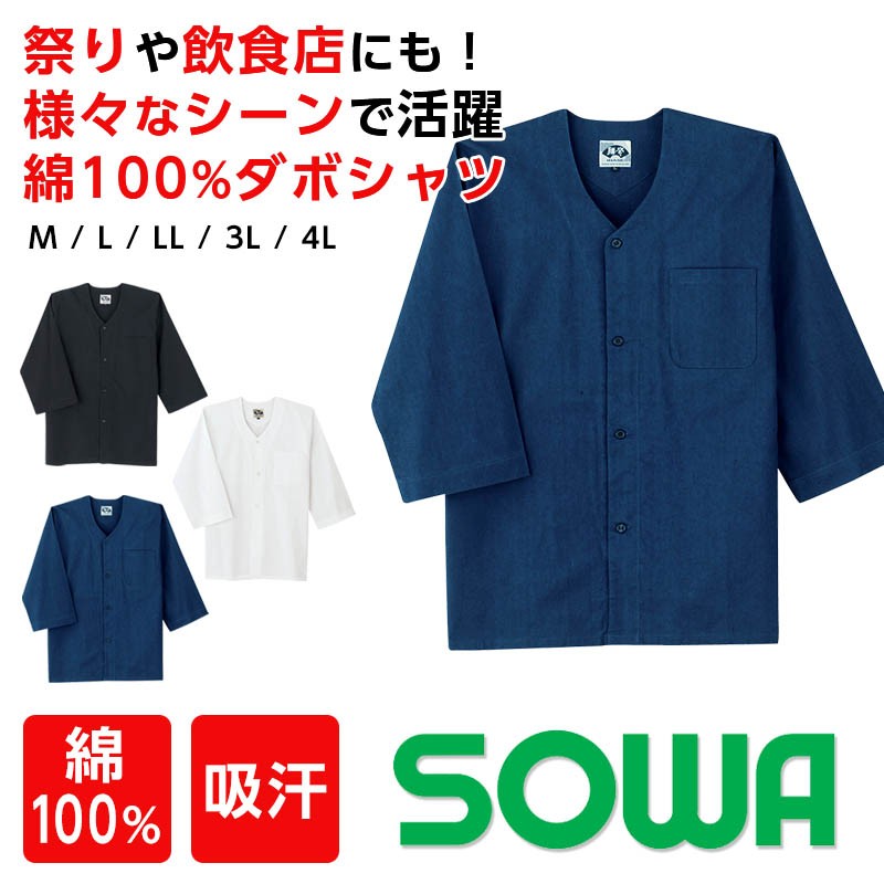 ケンゴさま　ダボシャツ sowa-65011_top.jpg
