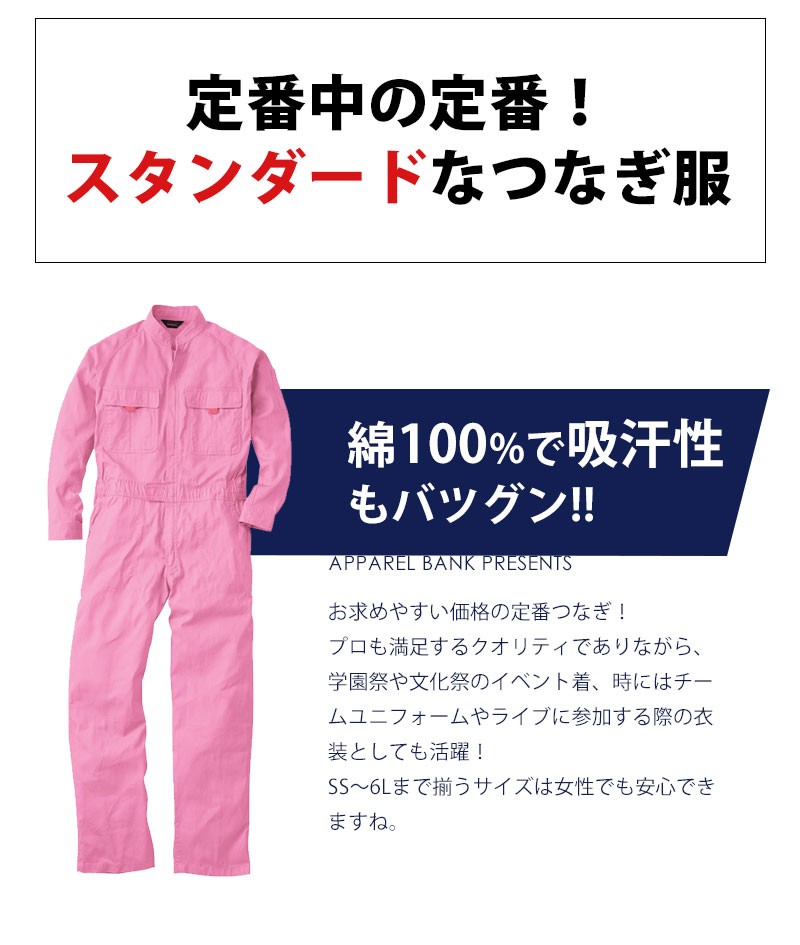 つなぎ メンズ ツナギ ピンク 作業着 オーバーオール レディース 長袖 つなぎ服 桃色 9000 Pink Apparelbank 通販 Yahoo ショッピング