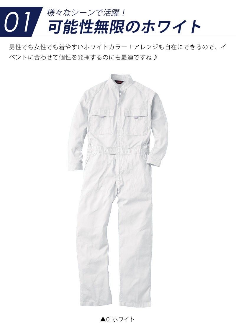 つなぎ 白 ユニセックス | 作業服 作業着 | アパレルバンク【公式