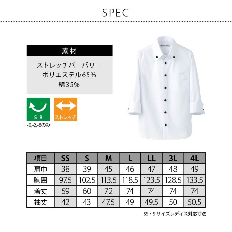 日本初の 男女兼用 4 スキッパーボタンダウンシャツ ストレッチ SR加工