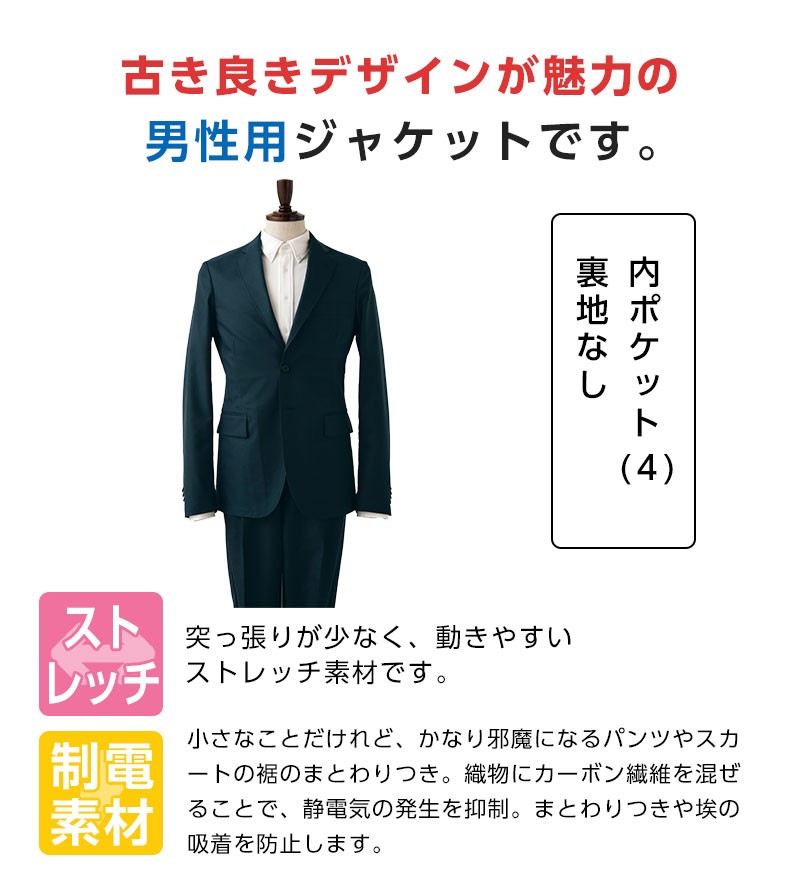 ジャケット メンズ用 白ジャケット 黒ジャケット ベージュ 飲食店制服