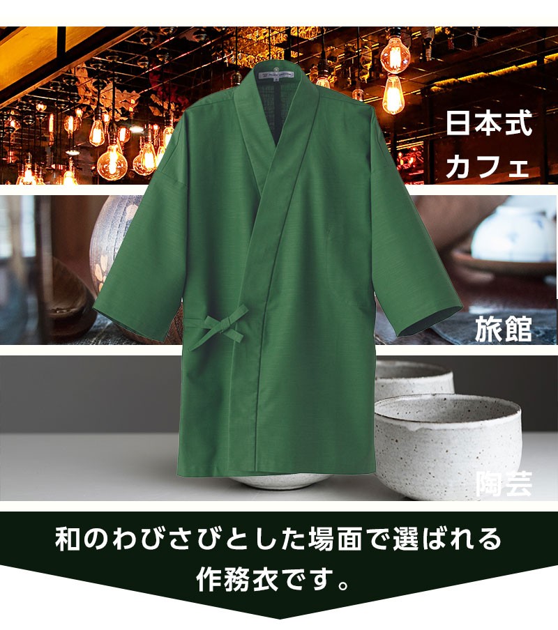 作務衣 さむえ 日本料理 男女兼用 調理服 飲食店制服 和風 メンズ