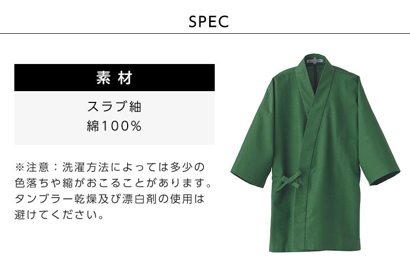 作務衣 さむえ 日本料理 男女兼用 調理服 飲食店制服 和風 メンズ