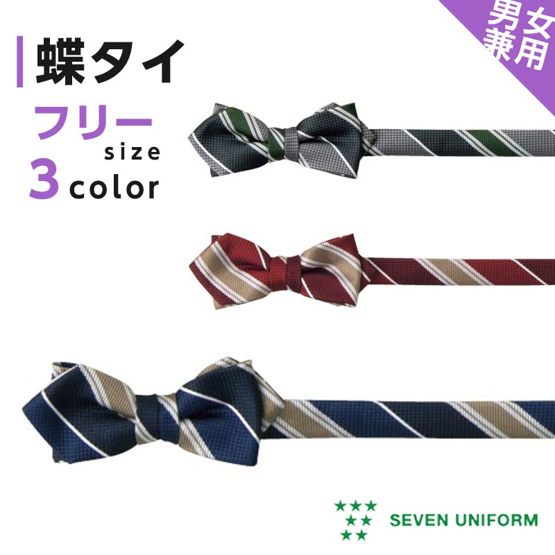 蝶ネクタイ レディース メンズ セブンユニフォーム Jx4869 飲食ユニフォーム アパレルバンク 公式 ユニフォームと作業着の通販