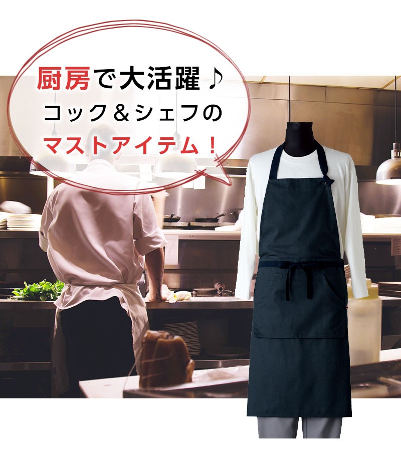 ユニフォーム エプロン 4枚セット 胸当てエプロンX型[KAZEN製品] KZN499 | 飲食店制服・フード