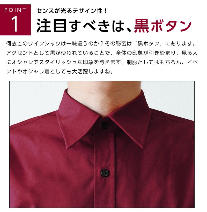 ワインシャツ メンズ シャツ 長袖 カラーシャツ レディース ワイン シャツ ワイシャツ エンジ 無地 衣装 練習 Wine Shirts Apparelbank 通販 Yahoo ショッピング