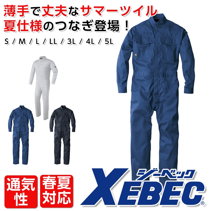 XEBEC (ジーベック) 1278 つなぎ 夏用ツナギ サマーツイル | 作業服