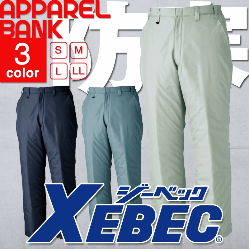 XEBEC ジーベック 150 パンツ 防寒 冬用 作業服 軽量 | 作業服 作業着
