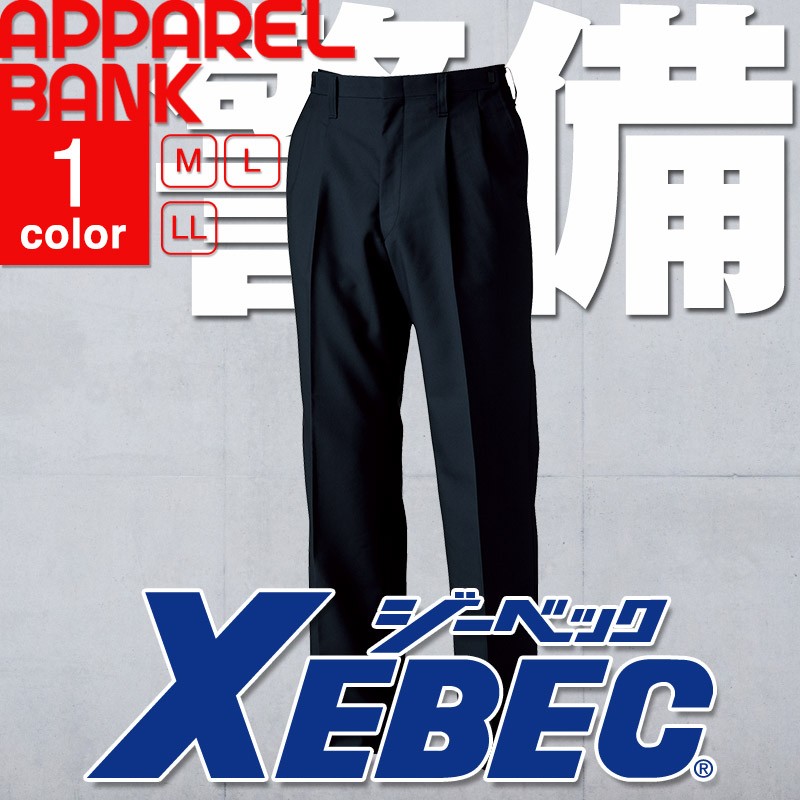 XEBEC ジーベック 18003 スラックス 警備服 パンツ メンズ 作業服