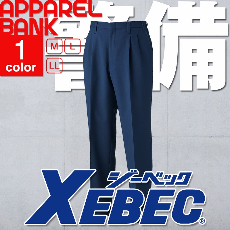 XEBEC ジーベック 18101 パンツ 警備服 スラックス メンズ 作業服