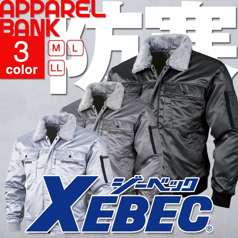 XEBEC 215 ジーベック ブルゾン 防寒 ボア 保温 作業服 撥水 | 作業服