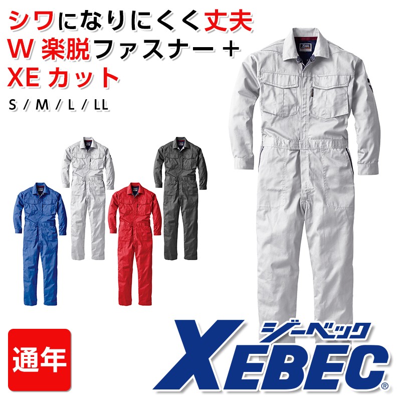 XEBEC (ジーベック) 34007 つなぎ 通年作業着 ツナギ服 オーバーオール