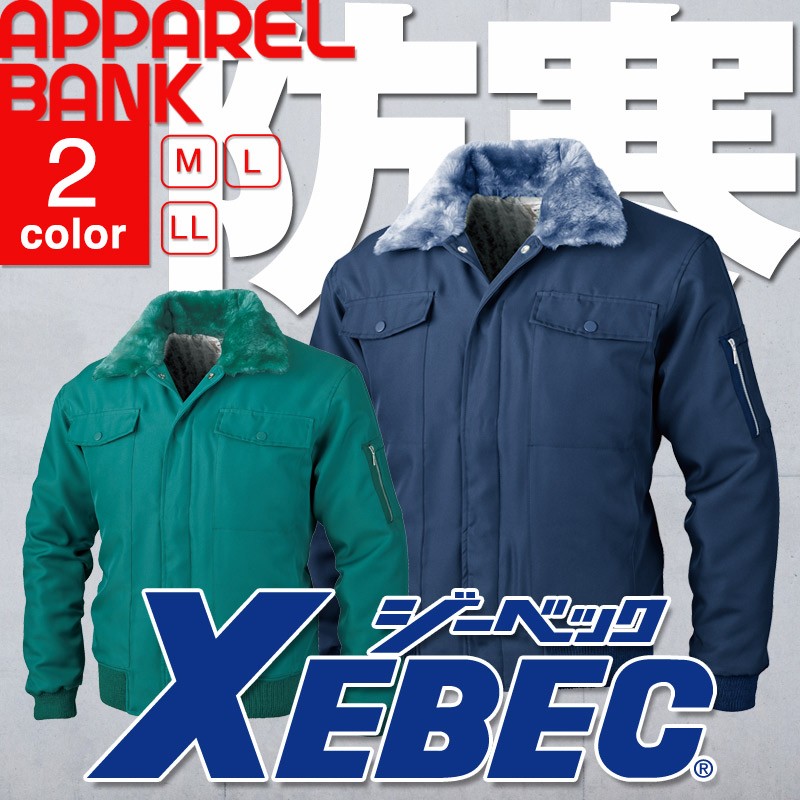 XEBEC 421 ジャンパー 作業服 メンズ 中綿 ブルゾン | 作業服 作業着