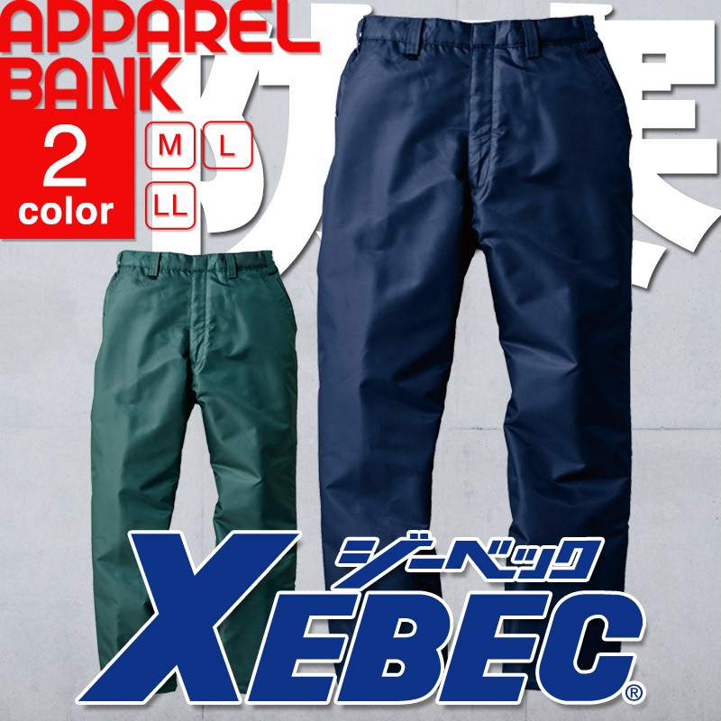 Xebec 570 パンツ 作業服 メンズ 防寒 保温 ジーベック 作業服 作業着 アパレルバンク 公式 ユニフォームと作業着の通販 Xebec 570 パンツ 作業服 メンズ 防寒 保温 ジーベック 作業服 作業着 アパレルバンク 公式 ユニフォームと作業着の通販