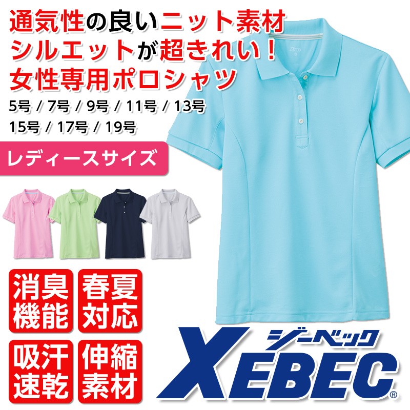 XEBEC 6000 ポロシャツ 半袖 作業 レディース 春夏 作業服 | 作業服