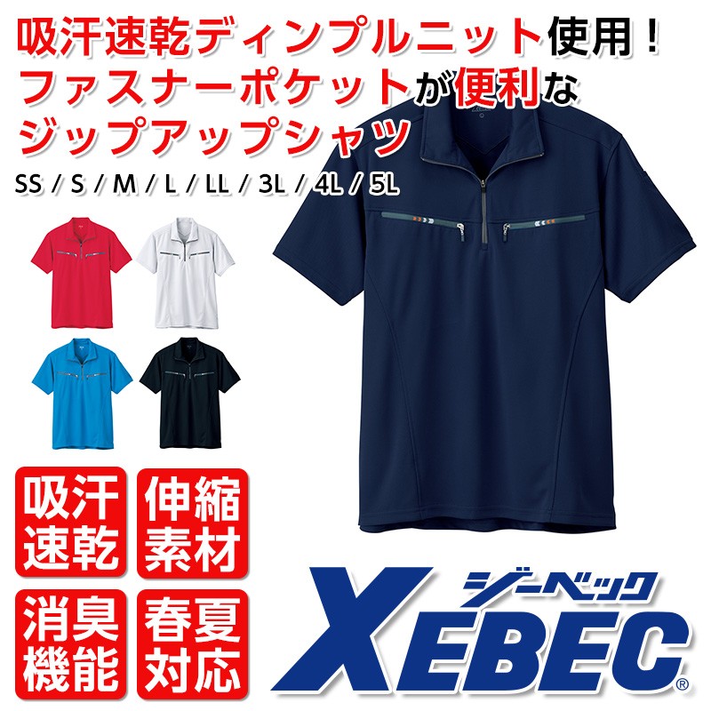 XEBEC 6160 ポロシャツ 半袖 ジップアップシャツ 春夏 作業服 | 作業服 作業着 | アパレルバンク【公式】 ユニフォームと作業着の通販