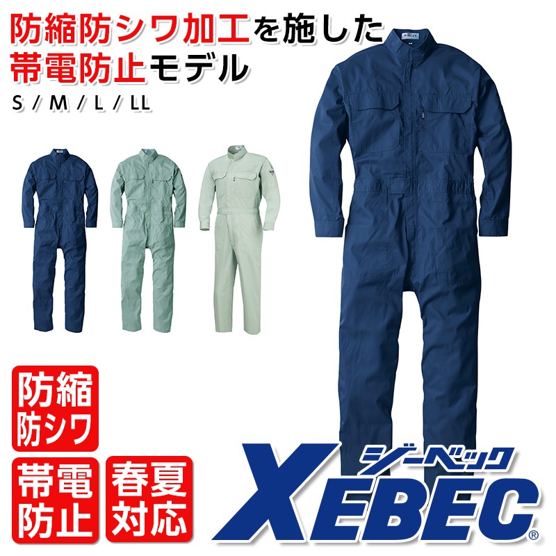 XEBEC (ジーベック) 9280 夏用つなぎ ツナギ 春夏用 作業着 作業服 