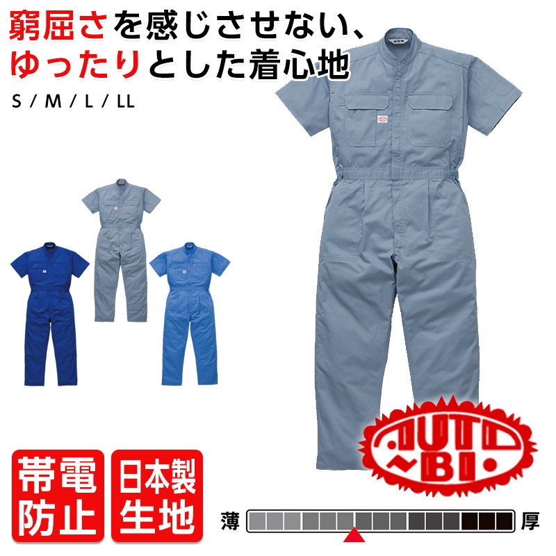 山田辰 つなぎ服 メンズ オートバイ 帯電防止 半袖ツナギ 日清紡CVC