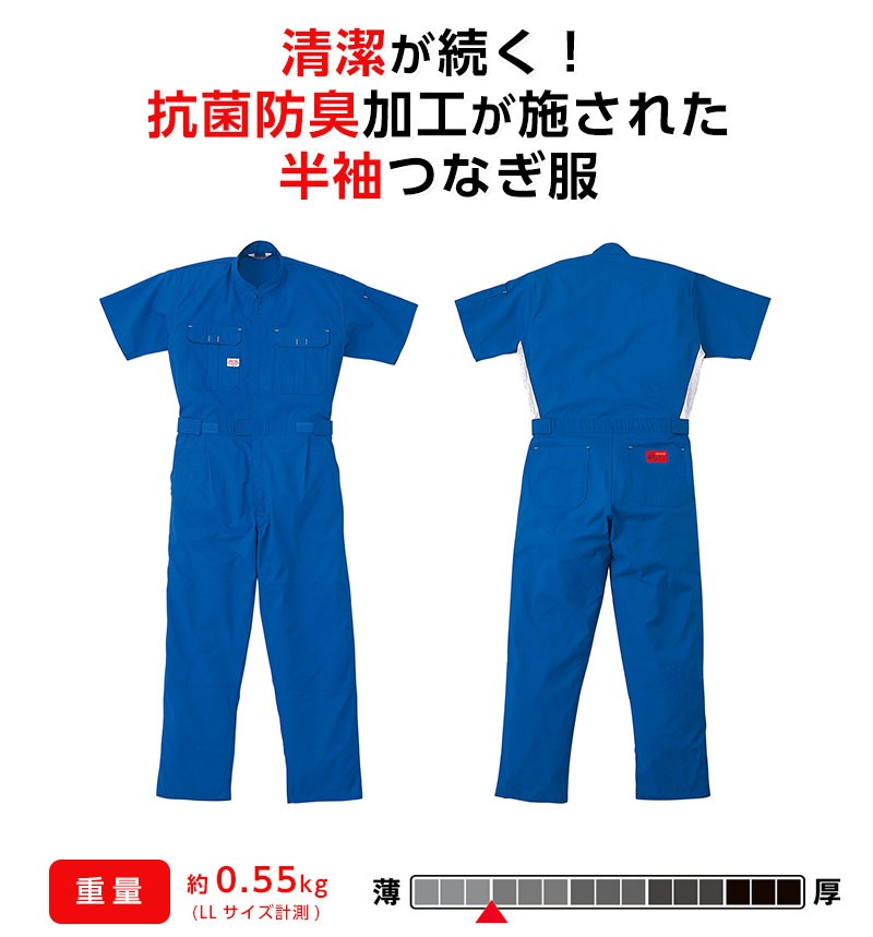 山田辰 ツナギ メンズ 作業つなぎ 抗菌 防臭 強力三重環縫