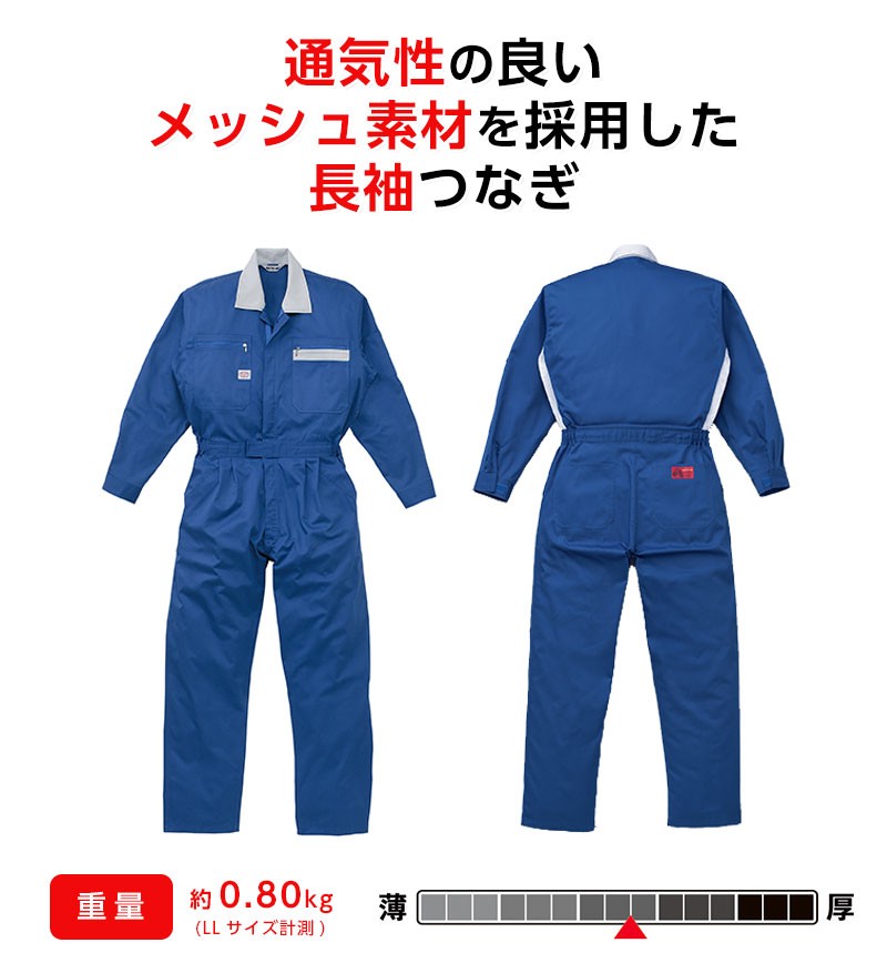 肩開きZIP-OPEN長袖ツナギ 丸鬼 RO-150 作業着・ワーキング