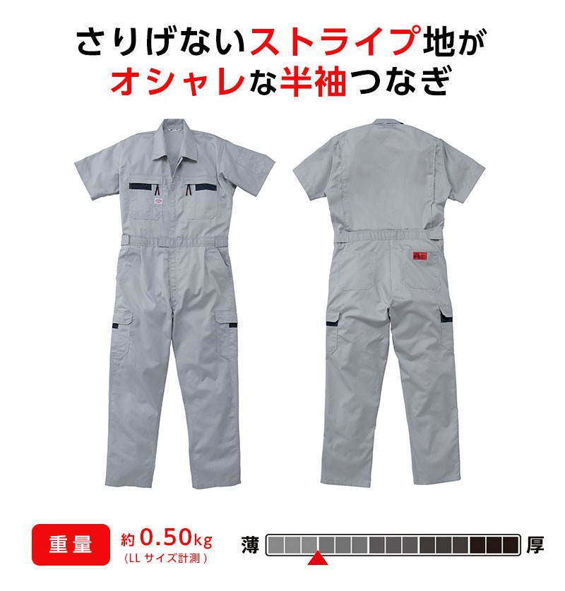 半袖つなぎ 作業服 帯電防止 ストライプ ツナギ服 ツナギ 山田辰 作業服 作業着 ストライプパターン オートバイ