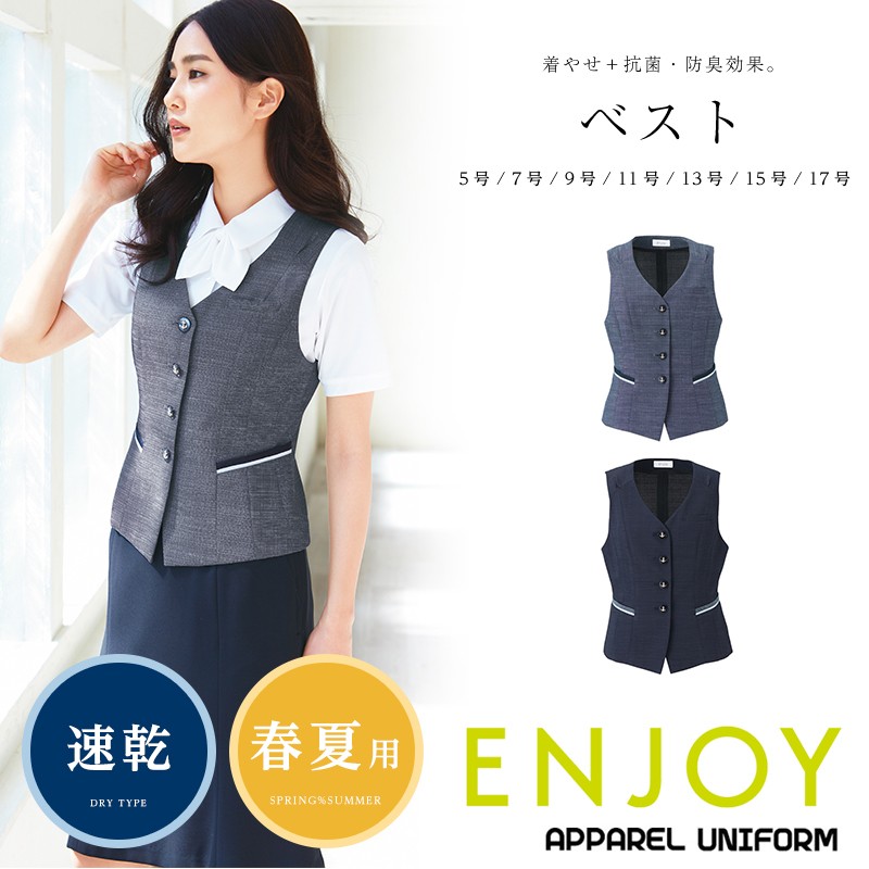 ベスト レディース 事務服 スーツベスト 制服 オフィスベスト ENJOY ESV664 美スラッとSuits Ag  :esv664:アパレルユニフォーム - 通販 - Yahoo!ショッピング